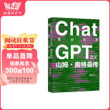 重启世界：ChatGPT之父山姆·奥特曼传