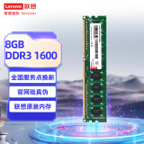 联想（Lenovo）8GB  DDR3 1600 台式机内存条 标准电压