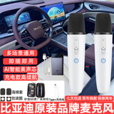 纯麦适用于比亚迪车载话筒海豚麦克风元up秦plus唐dmi宋pro汉EVK歌dilink宋l海狮05海豹06gt驱逐舰唐L 比亚迪车载麦克风【多功能】声卡接收器双支皎月白