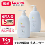 五羊（FIVERAMS）婴儿洗发沐浴露1kg 多款可选 儿童宝宝大容量洗发水沐浴二合一 舒润二合一1kg*2