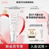 雅漾（Avene）专研修护霜5ml 会员专享 速修霜补水保湿 试用小样