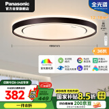 松下（Panasonic）吸顶灯卧室书房灯全光谱米家智能36瓦圆形卧室灯秋海HHXS4070