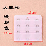 婉陶大三排扣加长3排内衣扣间距1.9cm延长伸文胸围连接带5.5伸带配件 浅粉色