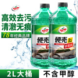 龟牌（Turtle Wax）硬壳玻璃水0度汽车去油膜雨刮水强力去污虫胶鸟粪通用夏季2L*2瓶