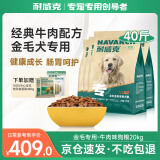 耐威克 全价全阶段金毛专用狗干粮中大型犬成犬幼犬狗粮牛肉味20kg/40斤