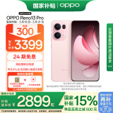 OPPO Reno13 Pro 12GB+512GB 星光粉 超美小直屏 AI高清实况照片 IP69满级防水 5G拍照手机 国家补贴
