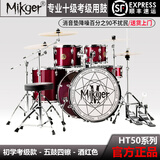 MIKGER(米柯)儿童成人演奏专业架子鼓练习鼓初学考级爵士鼓5鼓3 4镲入门 【初学考级】-5鼓4镲-酒红色