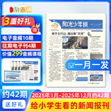 阳光少年报小学版 1年约42期 1-6年级小学生新闻时事热点 青少年课外阅读 语文拓展 儿童科普 2024/2025年全年订阅送好礼 1-12月/1-6春夏秋冬合订本杂志铺非初中版大少年报纸非好奇号 