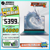机械革命蛟龙16Pro 2025新款 旗舰AIPC锐龙R7HX满血4060/4070游戏本 蛟龙16K 超清设计办公学生笔记本电脑 新款|8大核锐龙R7|满功耗4060|2.5K 16G内存|1T固态