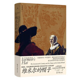 理想国|世界史系列 美 国四百年：冒险、创新与财富塑造的历史 樊登推荐 美 国资本主义兴衰史 征服者 维米尔的帽子 镜子：一部被遮蔽的世界史 毒堇之杯 胡椒的全球史 世界小史 大分流 维米尔的帽子：1