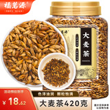 福茗源大麦茶原味烘焙严选大颗粒炒麦芽五谷养生烧烤火锅伴侣花草茶420g