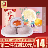 北月湾 留心酥6枚流心蛋黄酥雪媚娘休闲解馋零食办公室小吃传统糕点早餐 北月湾芋头酥330g