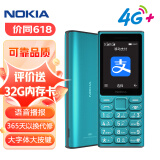 诺基亚（NOKIA）108 4G 移动联通电信广电全网通 2.4英寸双卡双待 直板按键学生老人老年人功能机备用手机 蓝色