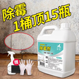 家可美墙面去霉斑清除剂墙体除霉剂白墙墙纸霉菌清洁剂回南天墙壁发霉喷 【5斤装】墙面除霉防霉剂