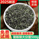 匠界碧螺春2025绿茶新茶花果香雨前茶叶正宗高山茶叶袋装500g