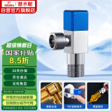 潜水艇（Submarine）F311黄铜加厚三角阀八字阀马桶热水器大流量4分进出水（蓝色）