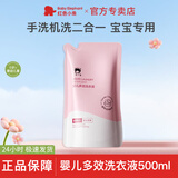 红色小象婴儿洗衣液 宝宝衣物温和洁净洗衣液皂 新生儿酵素去渍洗衣补充装 洗衣液补充装500ml