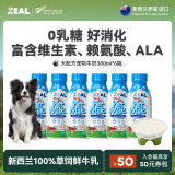 ZEAL牛奶真致新西兰进口狗专用宠物牛奶盒380ml*6 乳期补钙