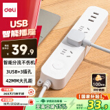 得力（deli）智能分流USB插座/插排/插线板/排插/插板/拖线板 3USB接口+3孔 总控1.8米 LU9070(1.8)