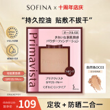 苏菲娜（Sofina）映美焕采粉饼9g 自然色OC03 SPF25 PA++遮瑕修容定妆控油送女友