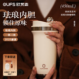 OUFS欧梵森 真健康珐琅保温杯水杯子女士高颜值 抗菌99.9%锁味咖啡杯吸管杯 落日白450ml珐琅99.9%抗菌锁味