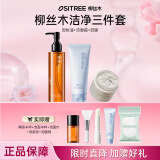 柳丝木（Ositree） 洁面霜升级版 洗面奶氨基酸深层清洁温和保湿不紧绷 洁面霜+冰川泥膜+黑茶卸妆油