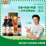 厨邦酱油 金标生抽1.25L*2+渔女蚝油490g+五香料酒500ml 调味品礼盒