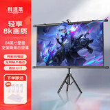 科速莱白塑幕84英寸16：9支架挂壁两用幕布 高清可移动【免打孔】投影仪三色激光极米坚果当贝小米爱普生