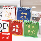 新年年货台历2025学生励志桌面小台历打卡日历卡通迷你台历简约高颜值摆件 迷你台历-随机-1本