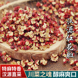 爱蜀味汉源红花椒80g 四川汉源大红袍 无籽汉源花椒 香麻特麻贡椒 麻椒