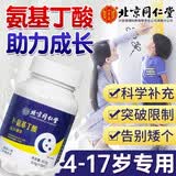 氨基丁酸γ儿童青少年生长素赖氨酸维生素矿物质片4-6-11-17岁 3瓶【买二送一，周期装】 1瓶*3瓶
