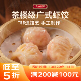 广州酒家利口福 虾饺480g 24只装 早餐半成品 广式早茶点心 生鲜食品速食美食