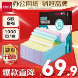 得力（deli）【缺页十倍赔】珊瑚海六联二等分可撕边针式电脑打印纸  彩色(白红蓝绿黄白)1000页241-6-1/2CS