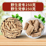 聚和泰 产地四川麦冬寒地野生麦冬元气四宝茶西洋参黄芪党参煲汤中药材 野生麦冬250克+野生党参250克
