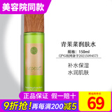 新生活化妆品青果菜新粹护理套装补水保湿水乳霜精华正品护肤品官旗舰网 青果菜润肤水