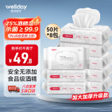维德（WELLDAY）75%酒精消毒湿巾棉片卫生湿纸巾一次性家用儿童开学办公50片*8包