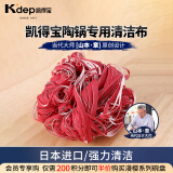 凯得宝（K+dep）日本进口陶锅清洁布刷碗布百洁布砂锅茶具餐具洗碗巾 百洁布
