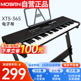 莫森（MOSEN）XTS-365电子琴 61键亮灯跟弹式 专业儿童教学多功能演奏琴 Z架型