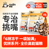 肉垫猫粮鸡肉蛋黄牛肉三文鱼六拼冻干猫粮成猫幼猫无谷XX 惊喜尝鲜（1.5kg/袋）