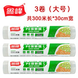 鑫峰加厚连卷保鲜膜30cm*100米食品级PE家用食品打包薄膜微波炉适用 （3卷）共300米长*30cm宽