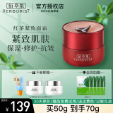 佰草集面霜 红茶紧致面霜早C晚A保湿补水修护抗皱淡化细纹护肤品套装 红茶紧致面霜50g（保湿抗皱）