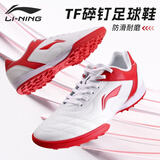 李宁足球鞋TF碎钉鞋儿童青少年足球训练鞋防滑耐磨学生成人比赛运动鞋 白/红【碎钉款】 33 适脚长19-20cm