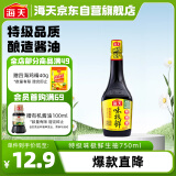 海天 味极鲜系列 生抽酱油【特级酱油】750ml 炒菜凉拌提鲜点蘸用