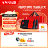 东阿阿胶 阿胶片240g*2礼盒装 阿胶块 增强免疫力 健康营养品 送父母长辈