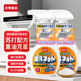 杰物壹品小苏打去重油清洁剂 厨房油烟机强力去重油 重油污净 500ml*2瓶