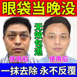 佰草世家眼袋去除神器男女士专用眼霜严重中老年专用黑眼圈快速消除叶黄素 一瓶装【当晚消眼袋】