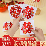 青苇 结婚喜字贴新房婚房装饰布置窗花不干胶小喜字贴纸结婚用品50张