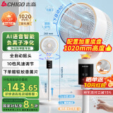 志高（CHIGO）空气循环扇电风扇家用落地冰岛智能语音遥控3D自动摇头负离子净化节能轻音大风力台地两用