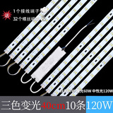玩普通用led吸顶灯磁吸灯条长条灯芯替换灯板三色灯珠贴片欧 40cm10条 160W 三色变光