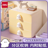 得力（deli）幽幽家族IP联名收纳盒 三层抽屉文具化妆品宿舍办公室收纳 大号白